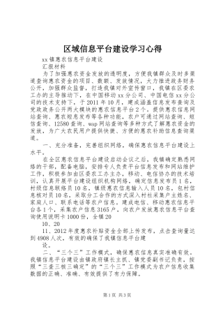 区域信息平台建设学习体会