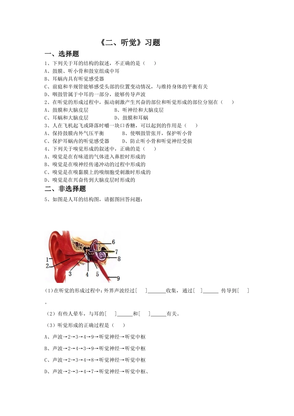 《二、听觉》习题_第1页