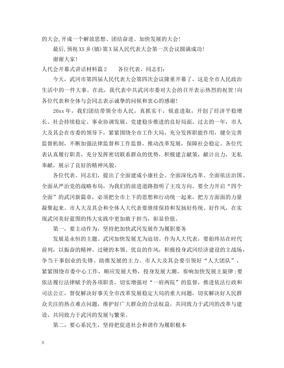 人代会开幕式讲话材料_第3页