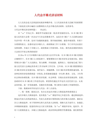 人代会开幕式讲话材料