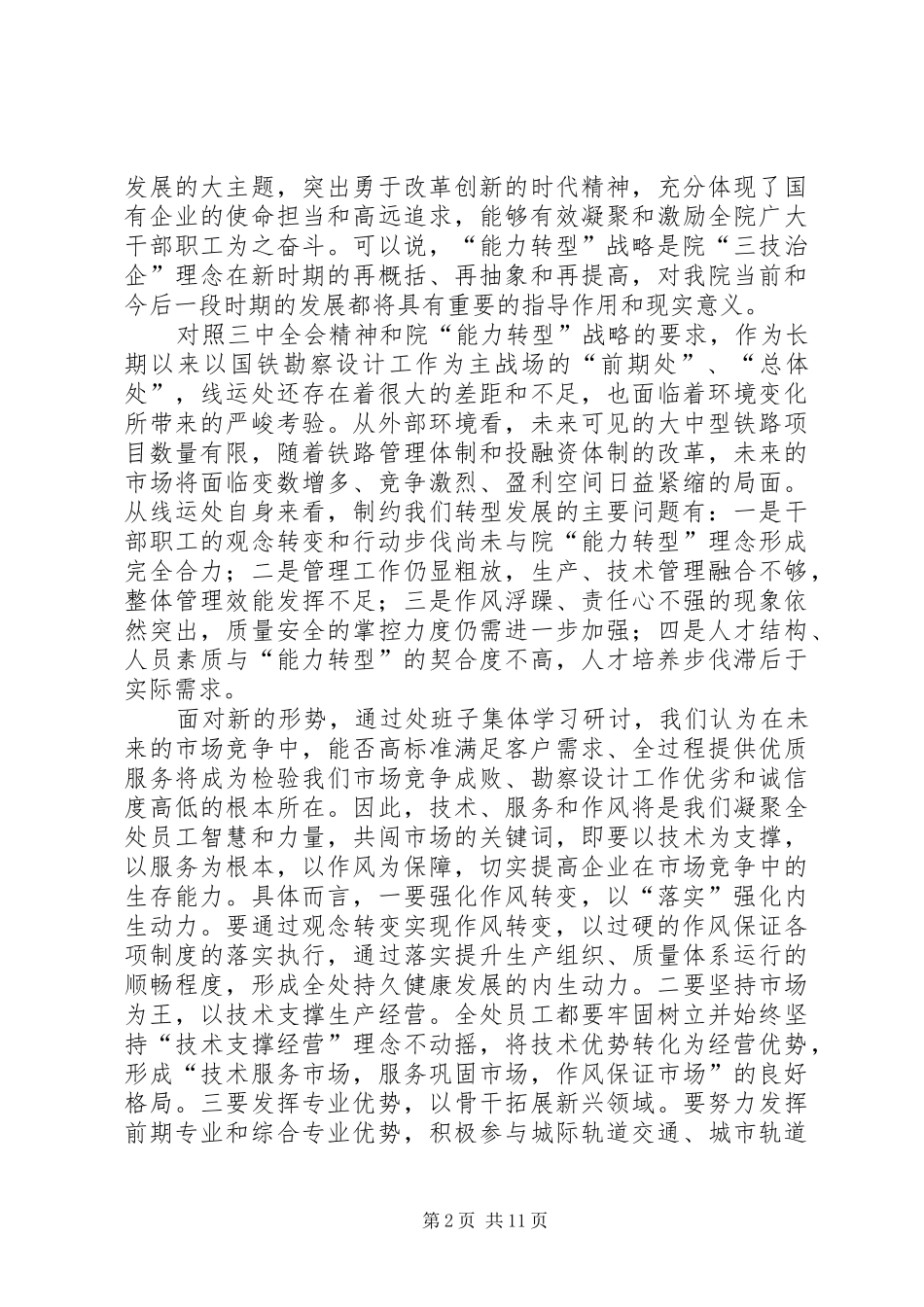 三中全会精神体会心得_第2页