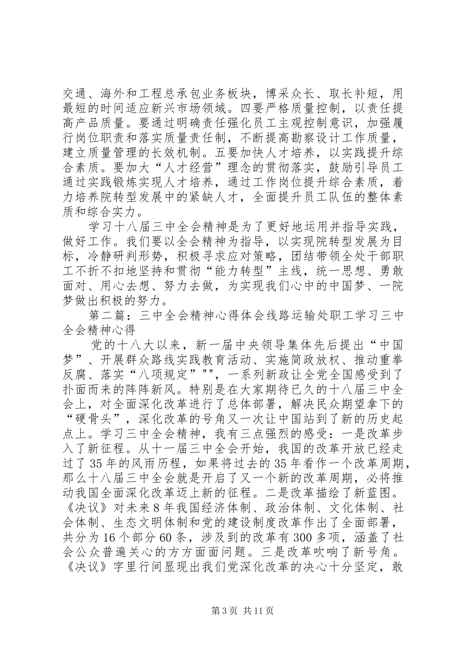 三中全会精神体会心得_第3页