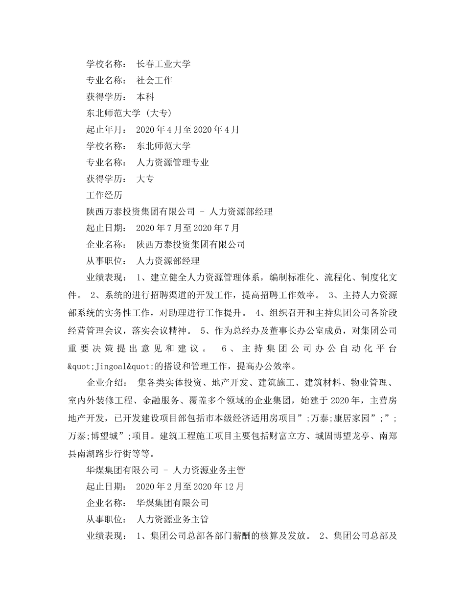 人力资源专业应聘的简历范文_第3页