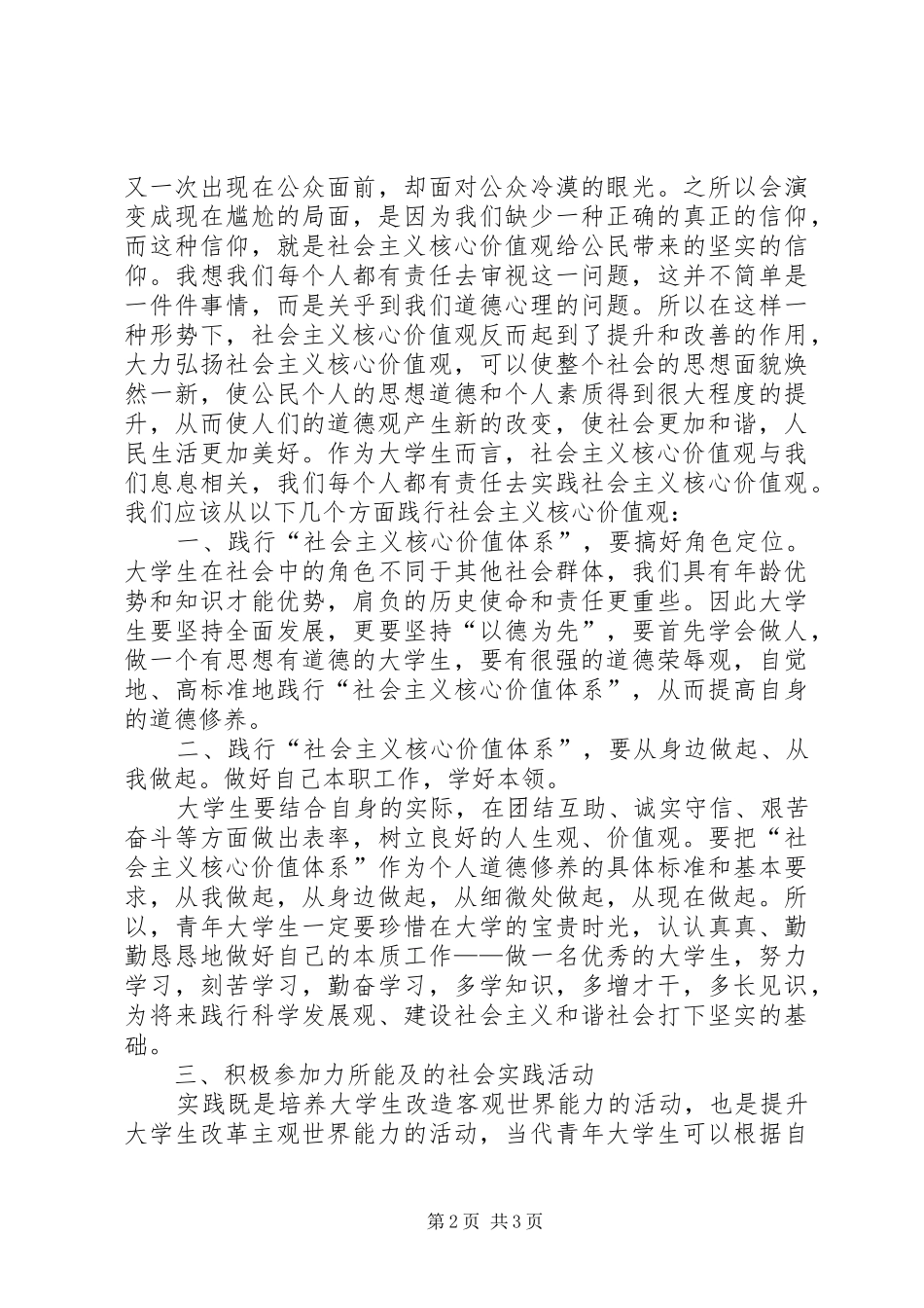 社会主义价值观体会心得_第2页