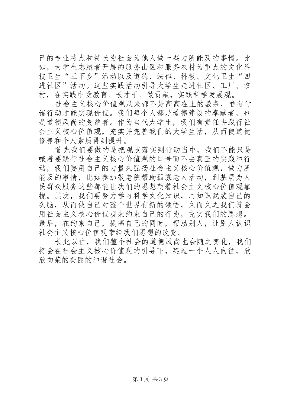 社会主义价值观体会心得_第3页