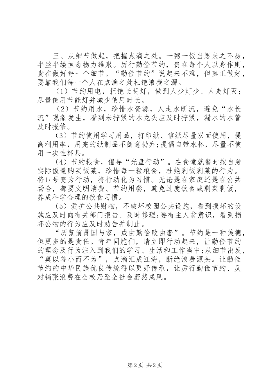 勤俭节约倡议书精选_第2页