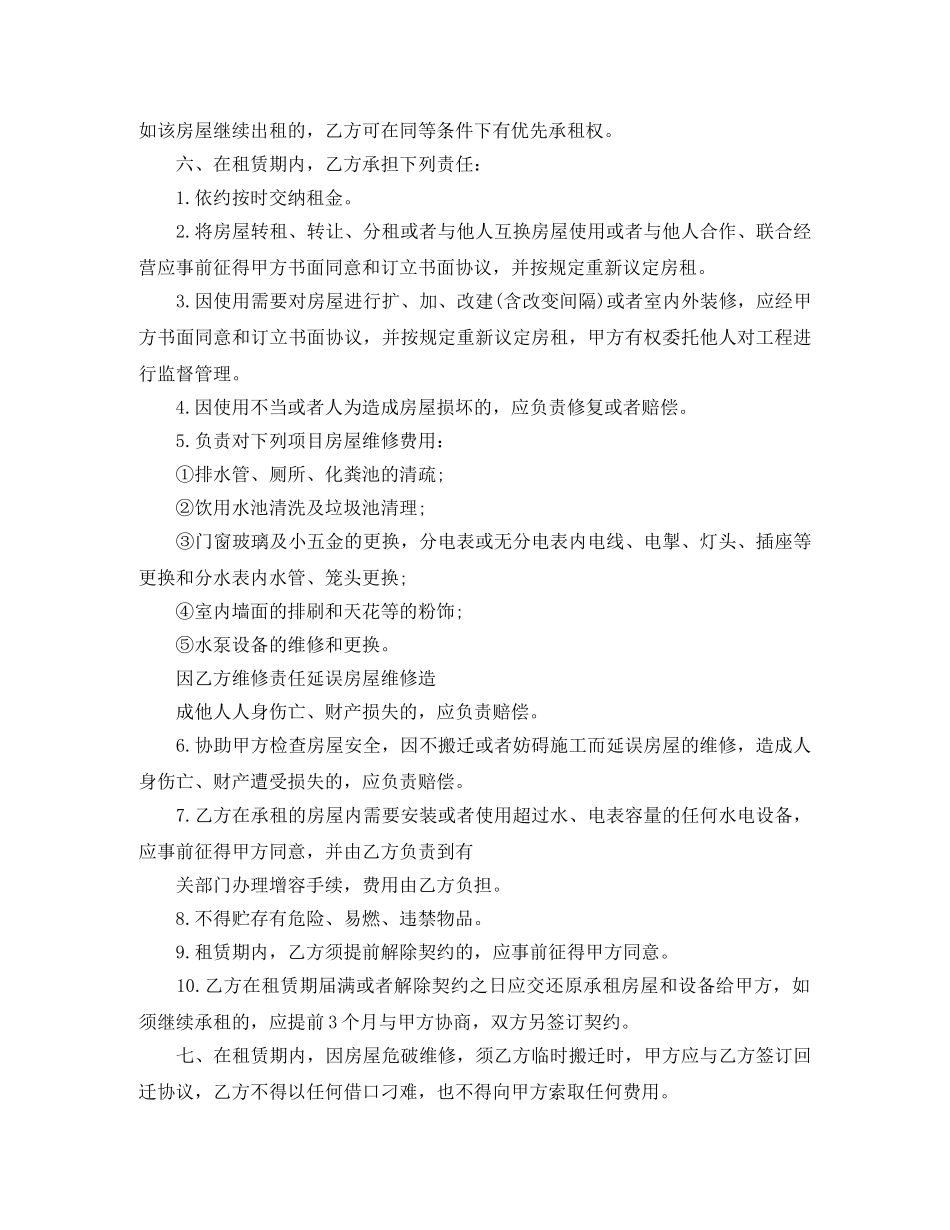 商铺租房协议书合同范本3篇 _第2页