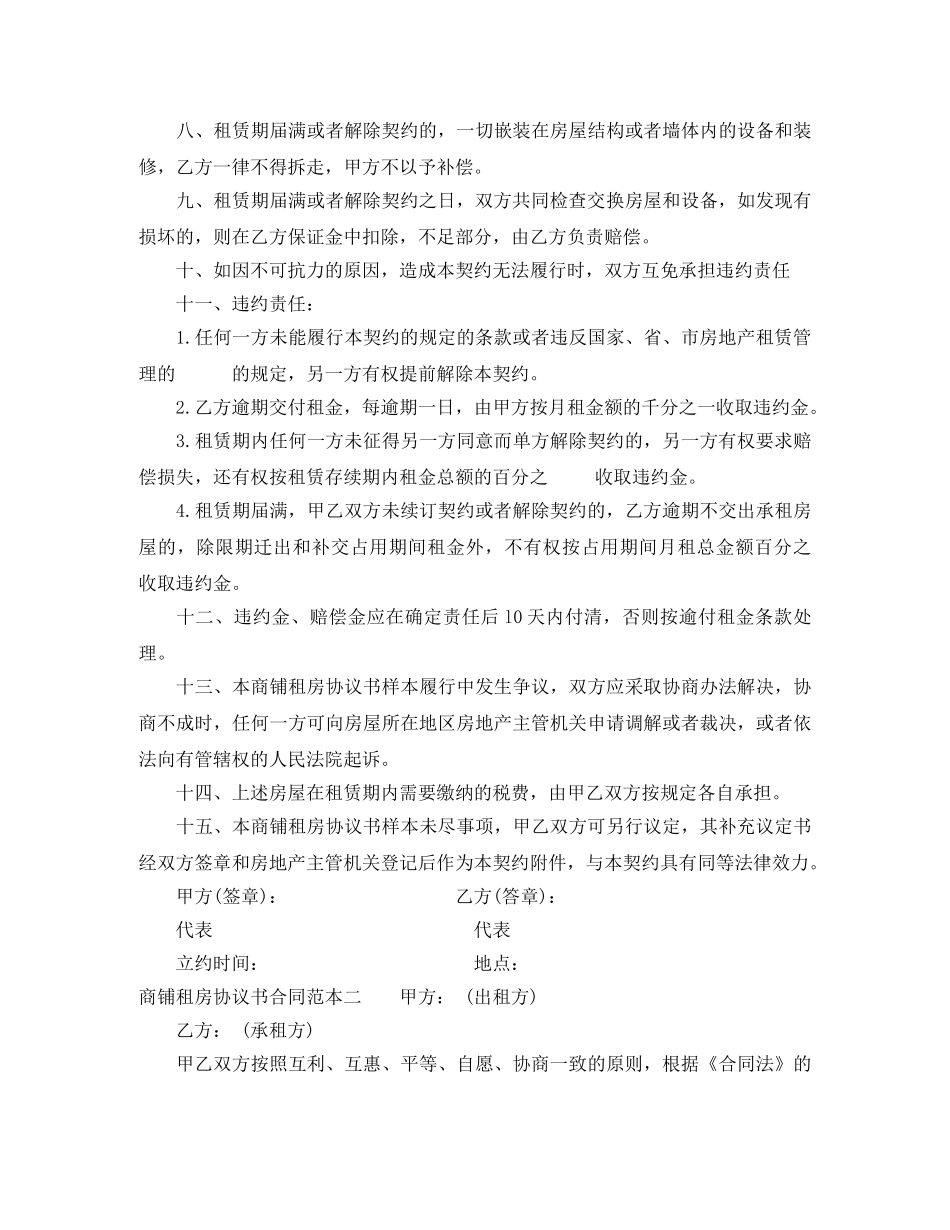 商铺租房协议书合同范本3篇 _第3页