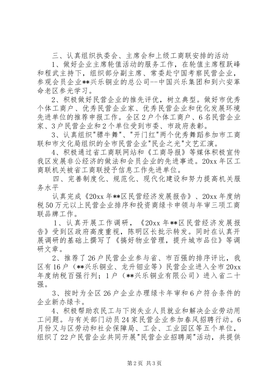 区工商联岗位目标责任制总结 _第2页