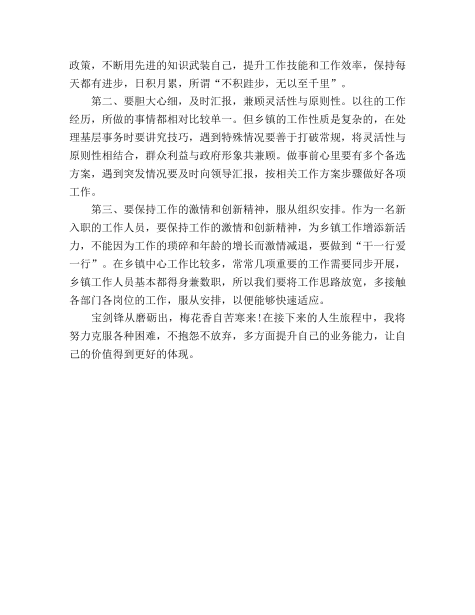 新录用公务员心得体会 _第2页