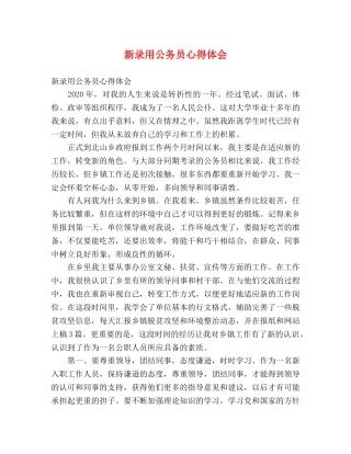 新录用公务员心得体会 
