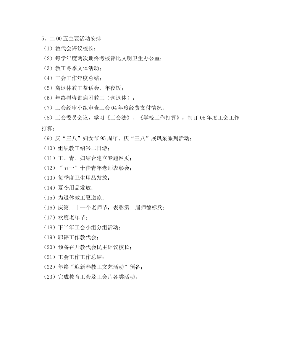 校工会工作参考计划范文 _第2页