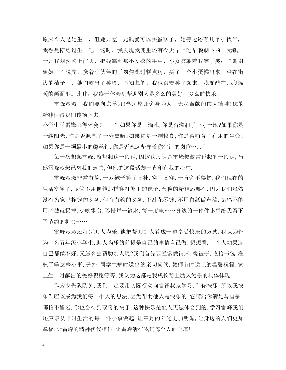 小学生学雷锋心得体会4篇 _第2页