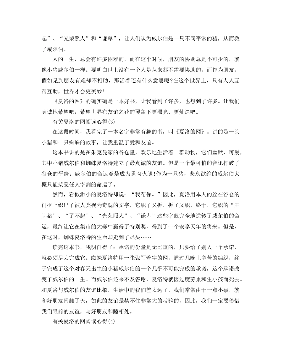 有关夏洛的网阅读参考心得5篇 _第2页