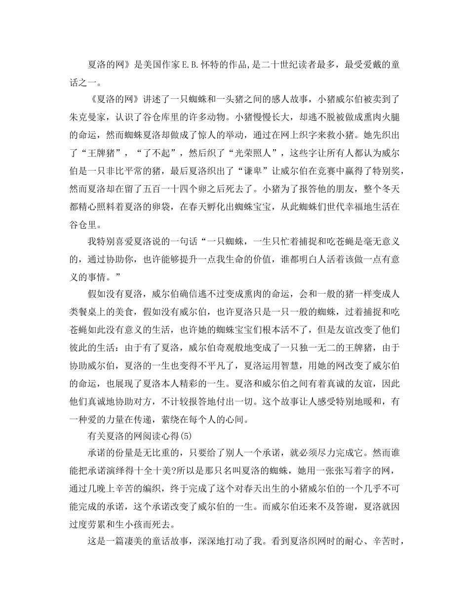 有关夏洛的网阅读参考心得5篇 _第3页
