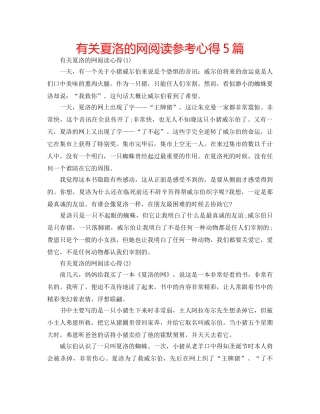 有关夏洛的网阅读参考心得5篇 