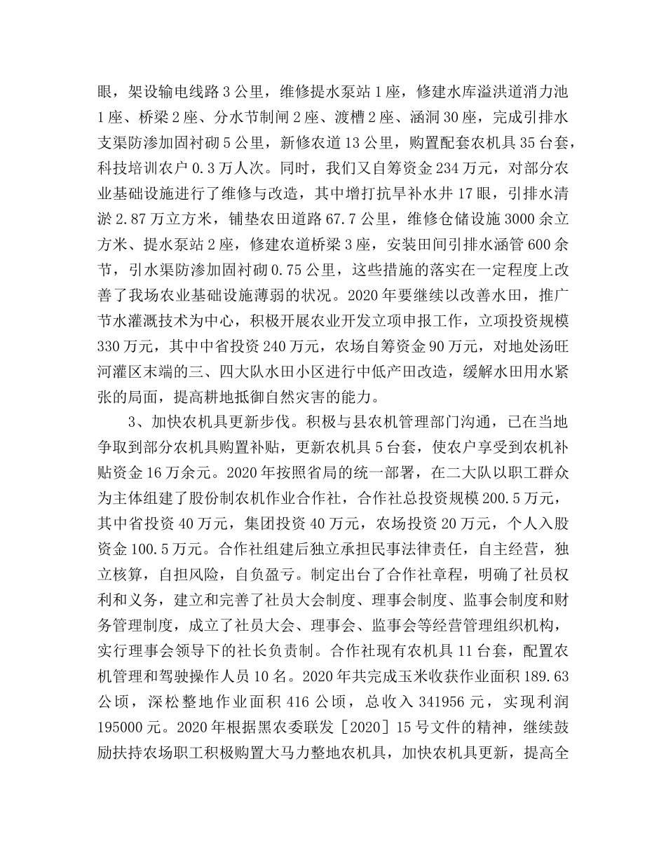 XX农场农业工作情况汇报 _第2页