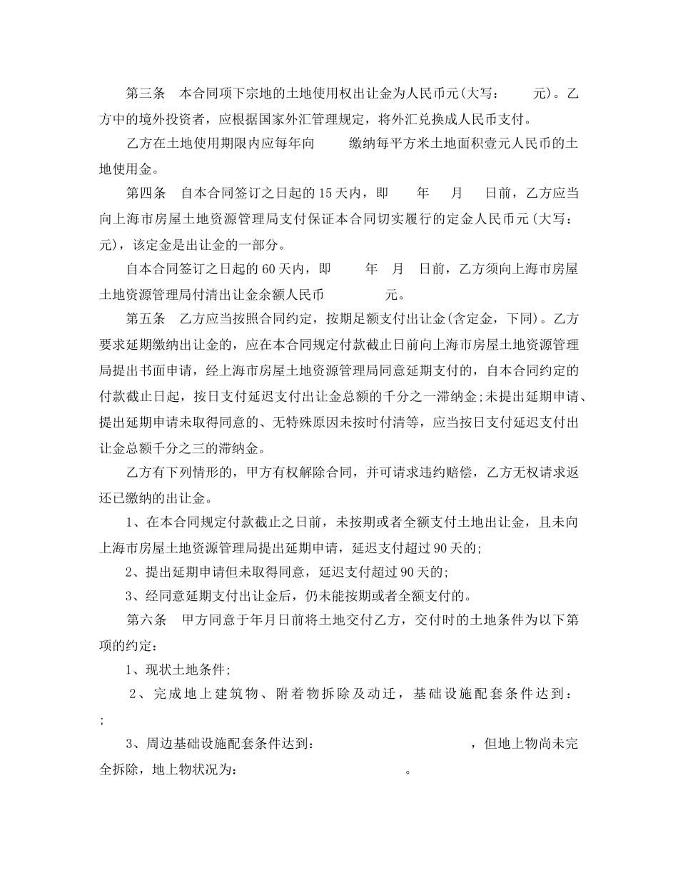 上海市国有土地使用权出让合同范本_第2页