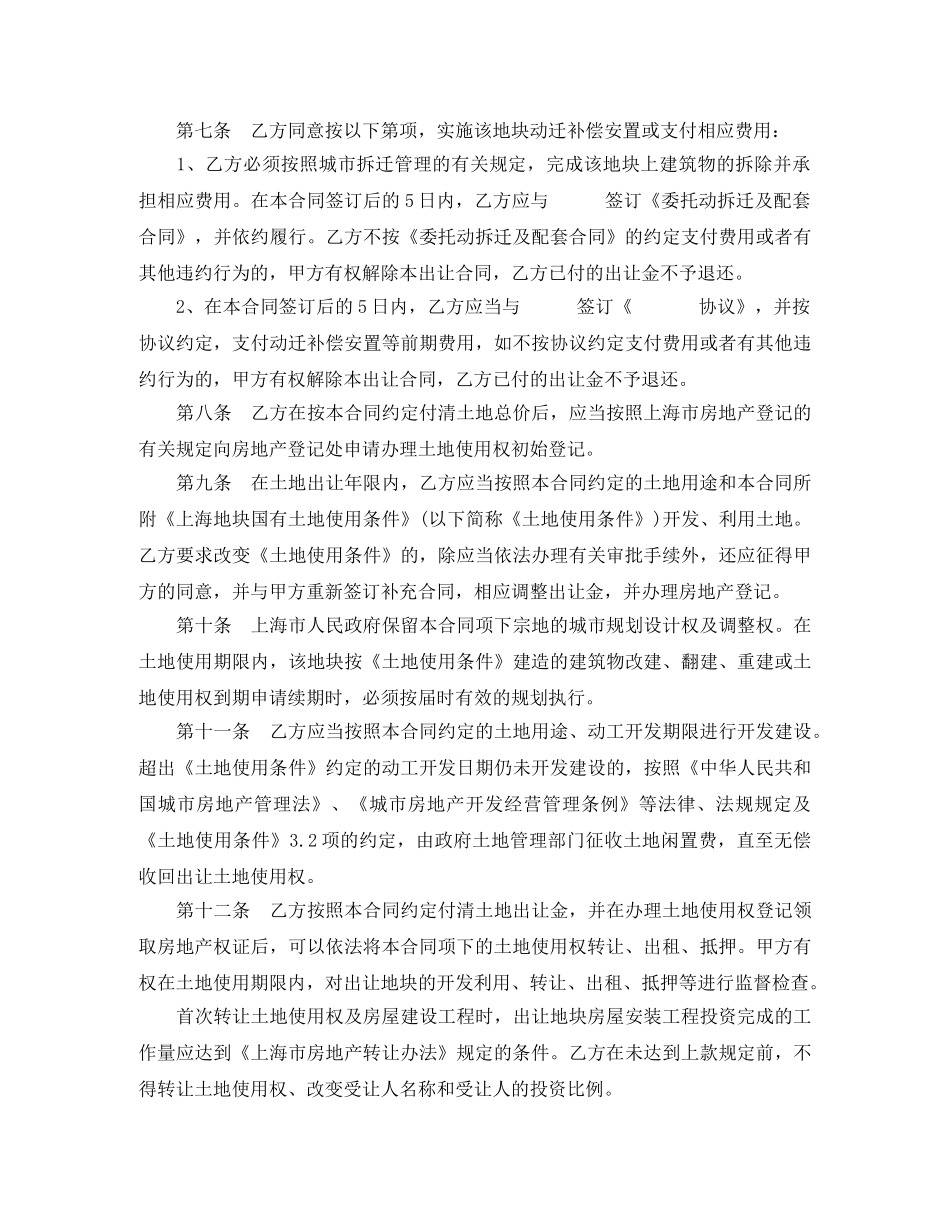 上海市国有土地使用权出让合同范本_第3页