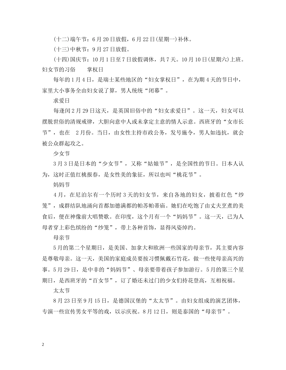 三八妇女节的放假安排_第2页