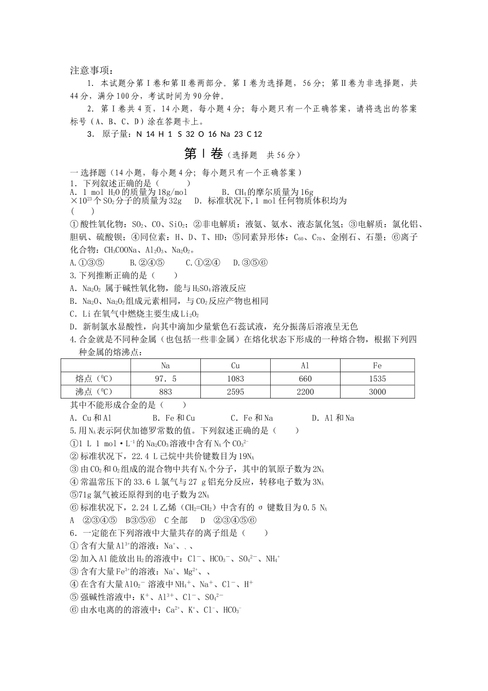 山东省淄博2011高三化学上学期期中考试无答案 _第1页