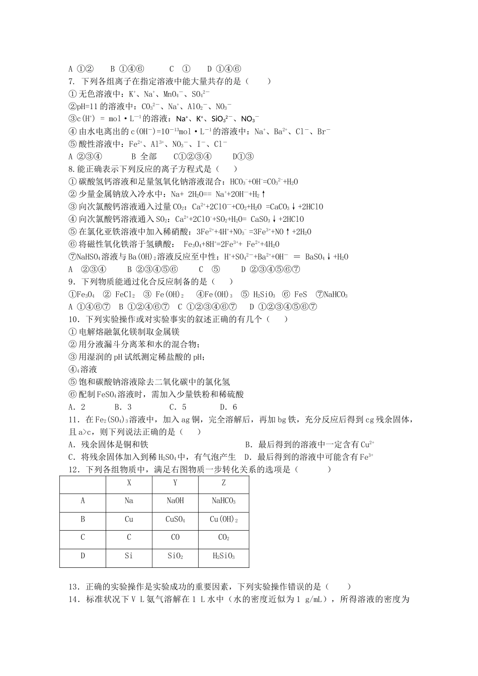 山东省淄博2011高三化学上学期期中考试无答案 _第2页