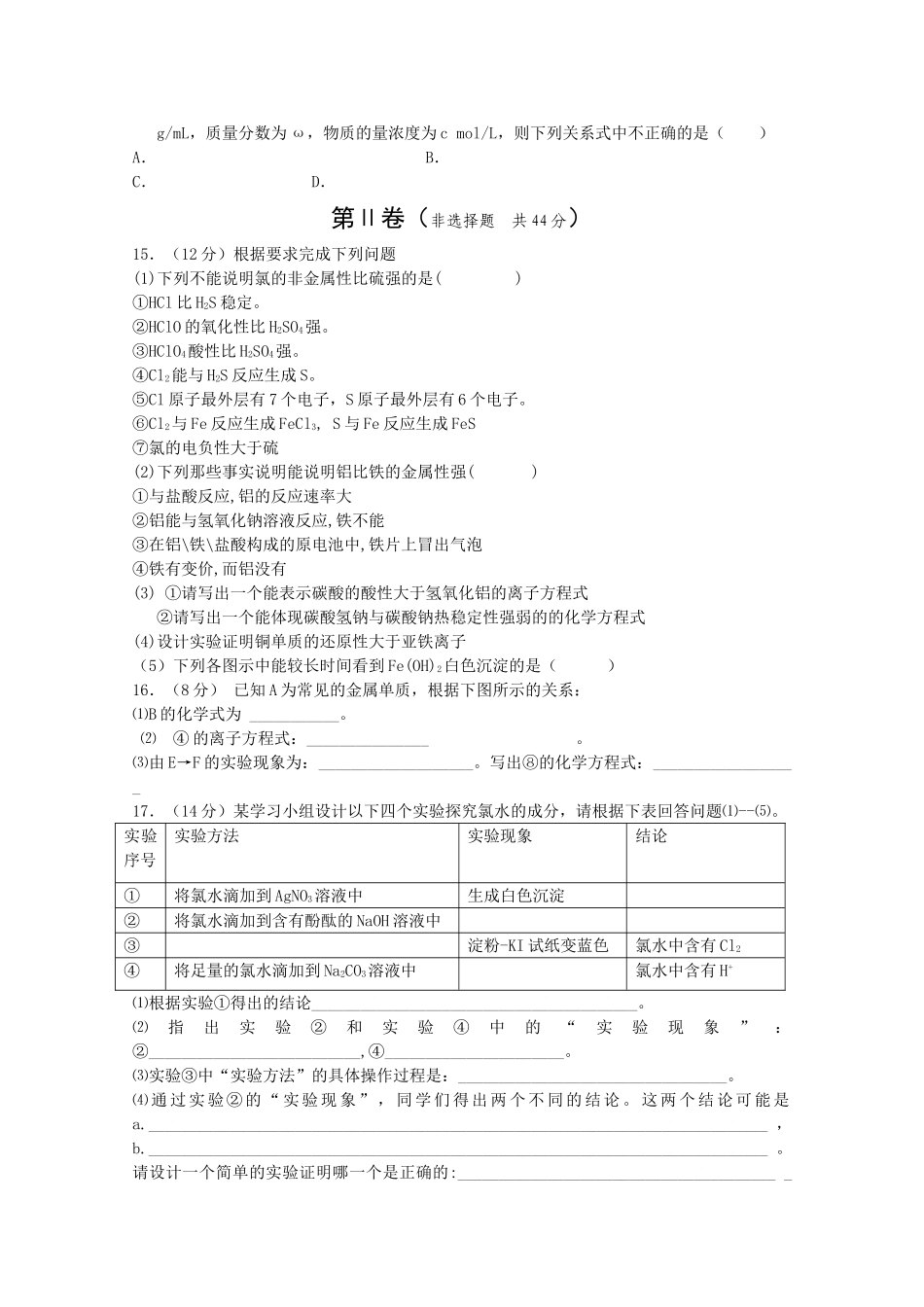 山东省淄博2011高三化学上学期期中考试无答案 _第3页