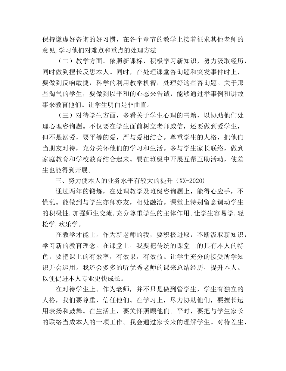 新教师三年职业生涯规划(1) _第2页