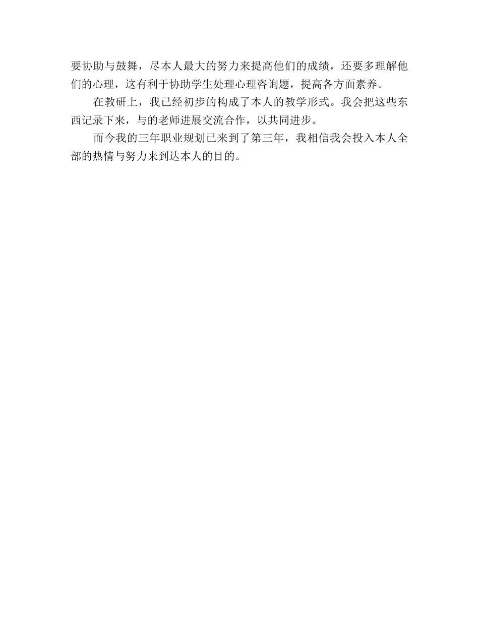 新教师三年职业生涯规划(1) _第3页