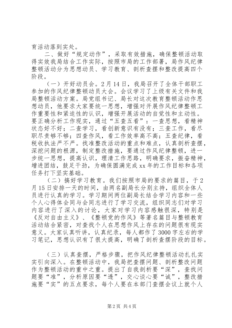 区地方税务局思想作风纪律教育整顿活动总结 _第2页