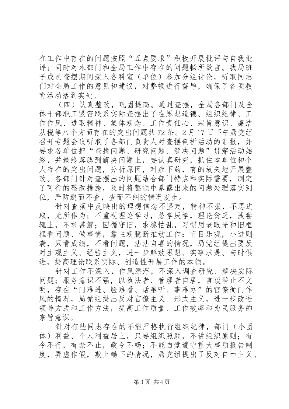 区地方税务局思想作风纪律教育整顿活动总结 _第3页