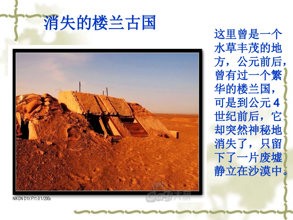 必修Ⅲ：2.1荒漠化的危害与治理_第1页