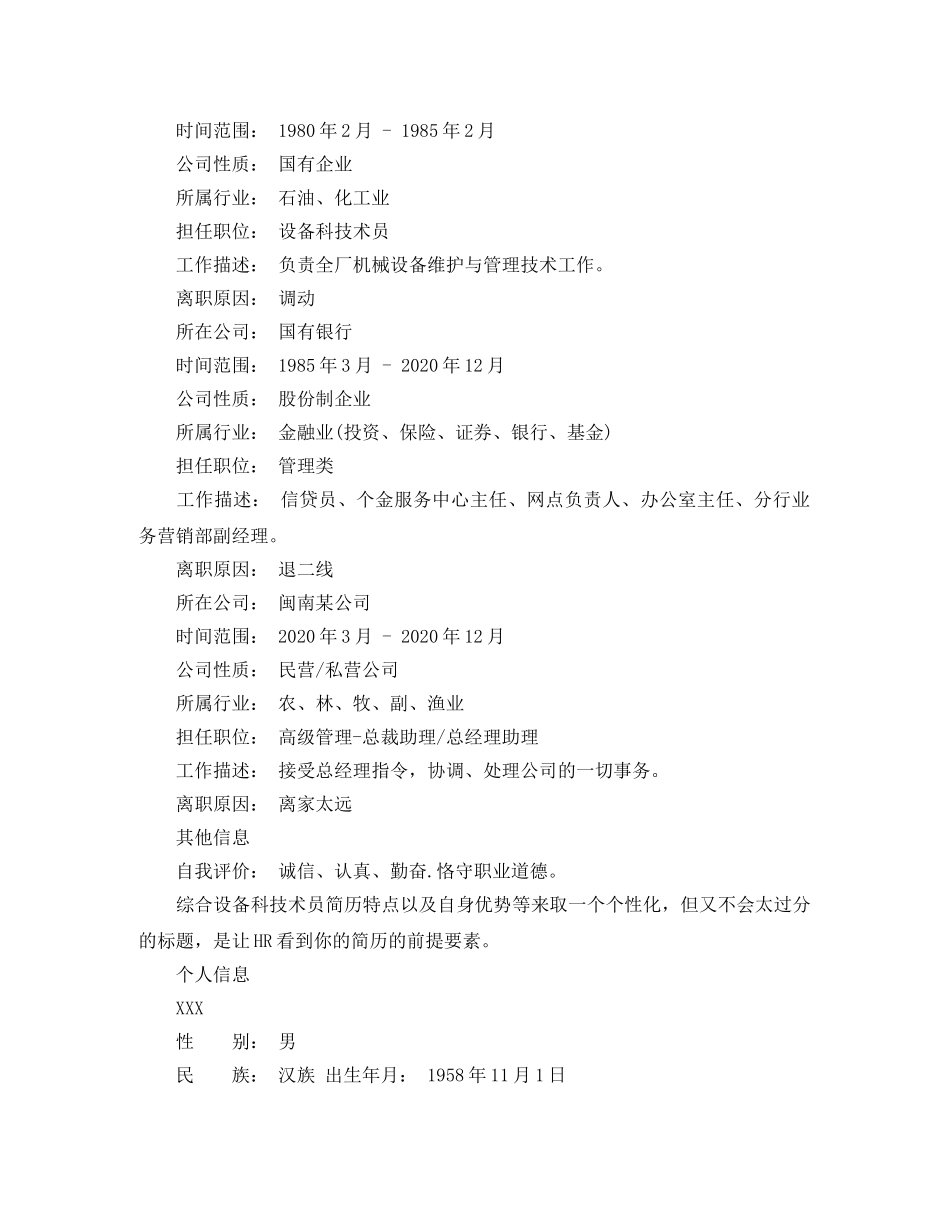 设备科技术员个人简历范文 _第2页