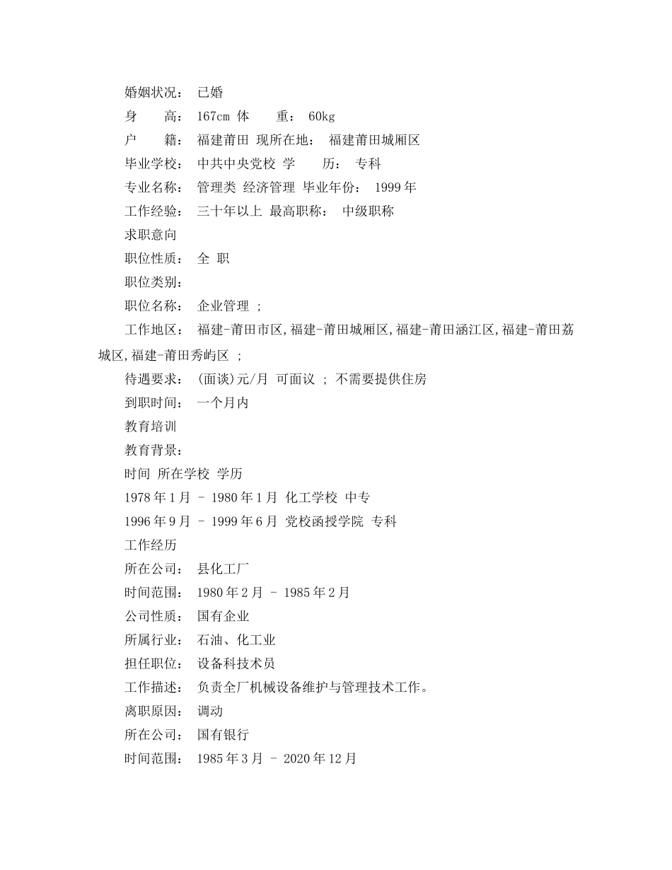 设备科技术员个人简历范文 _第3页