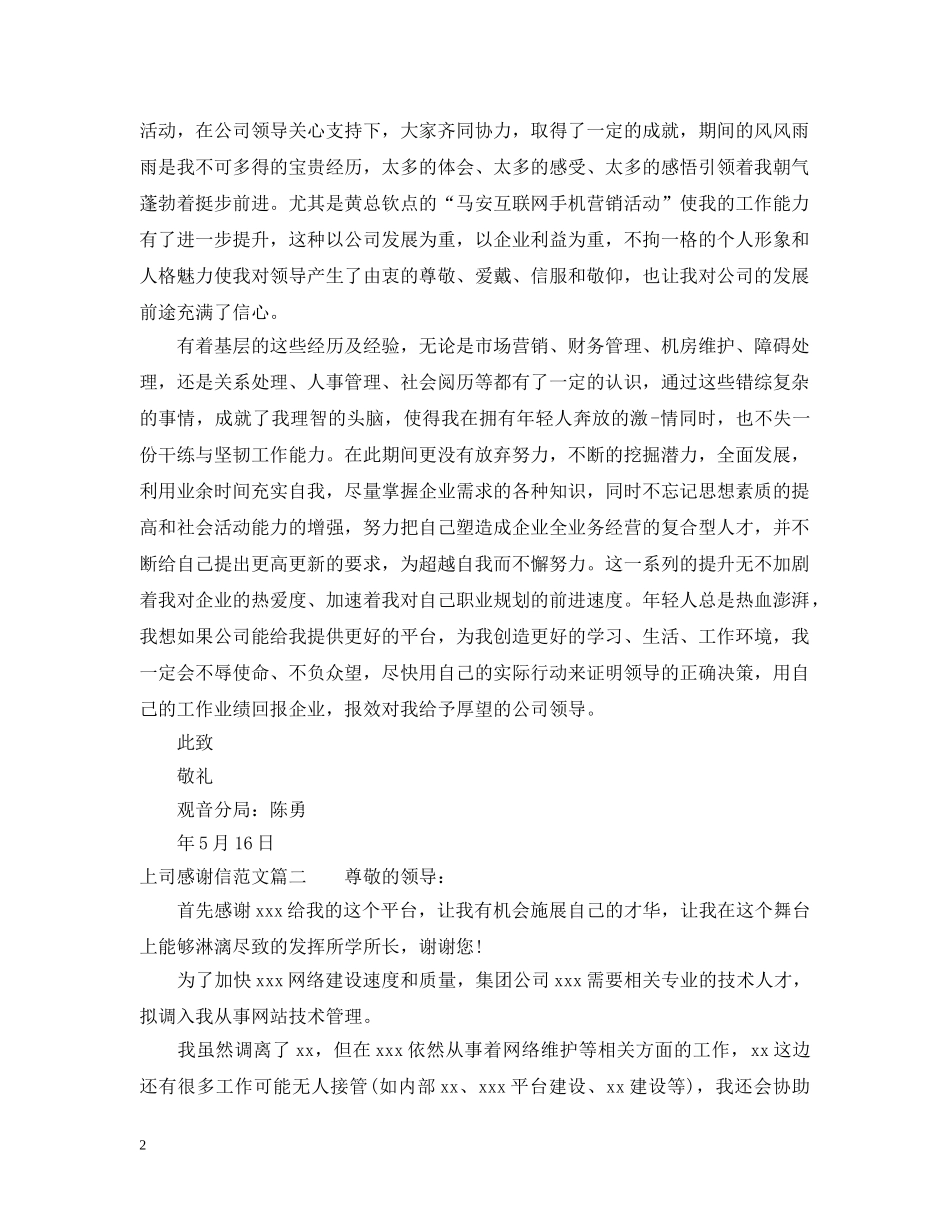 上司感谢信范文精选_第2页