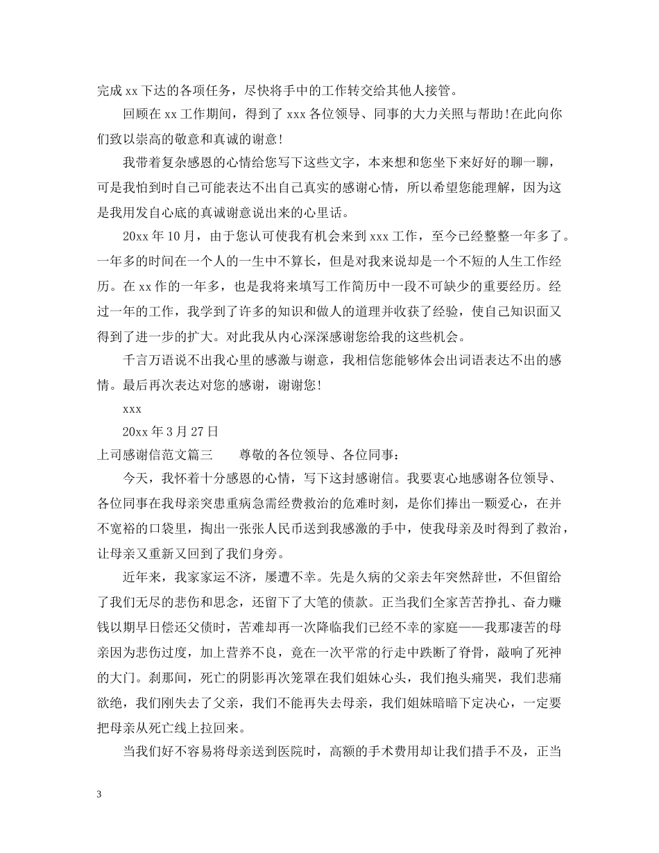 上司感谢信范文精选_第3页