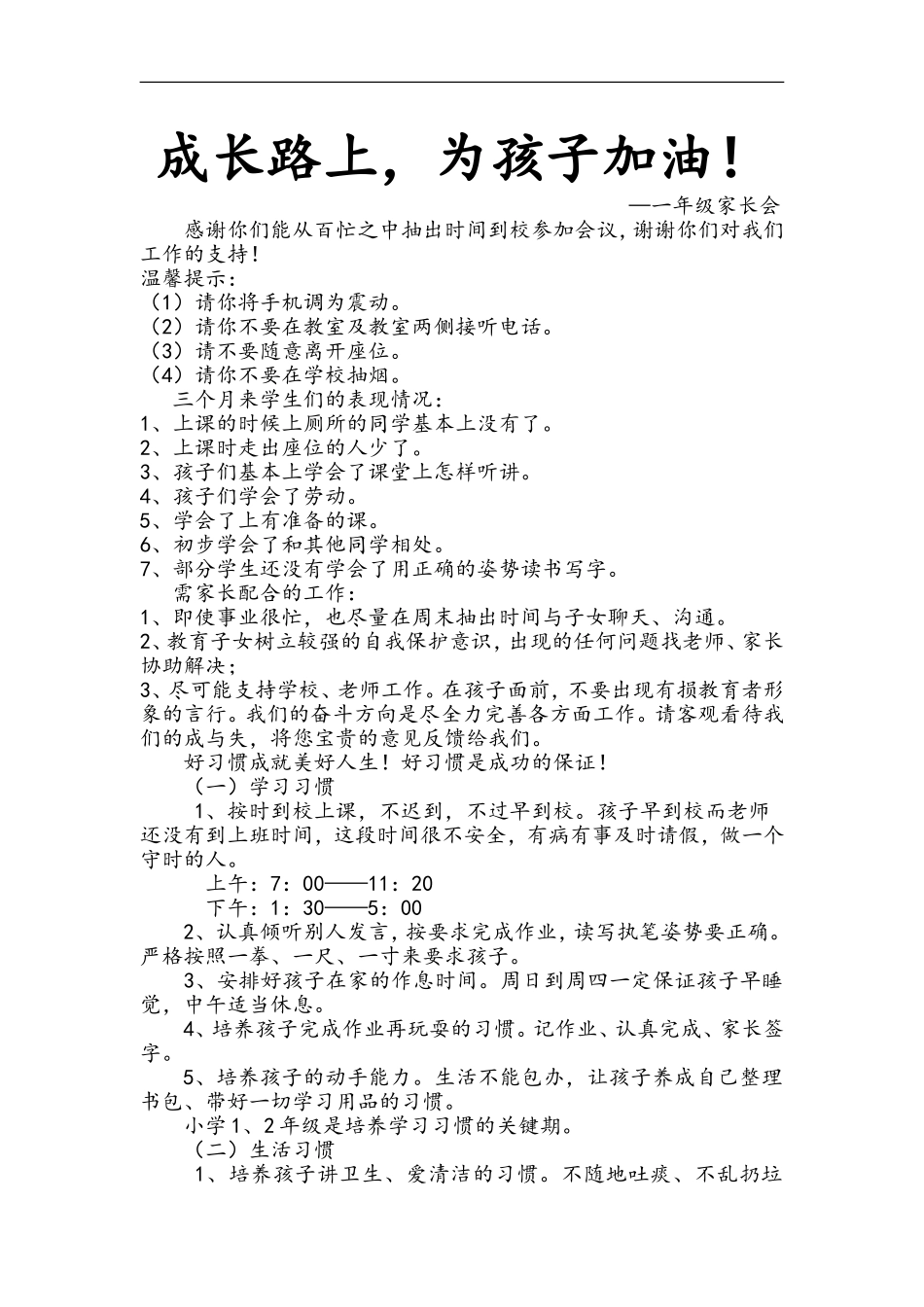 一年级下家长会发言稿_第1页