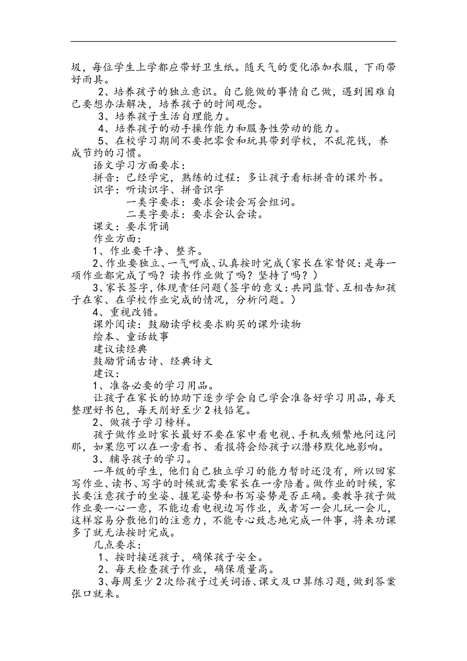 一年级下家长会发言稿_第2页