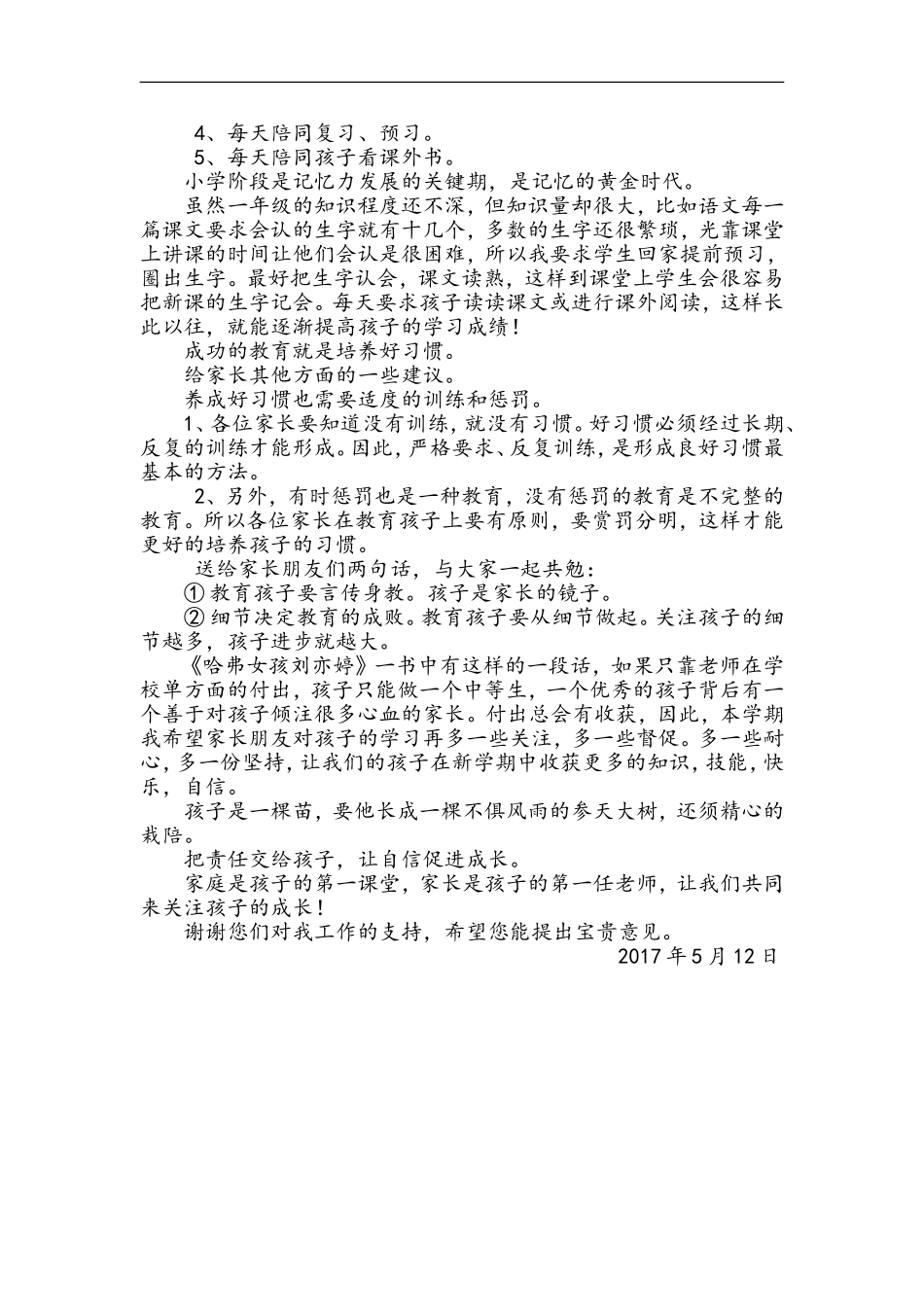 一年级下家长会发言稿_第3页