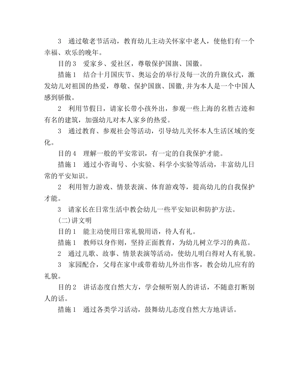 幼儿园大班德育工作参考计划2 _第2页