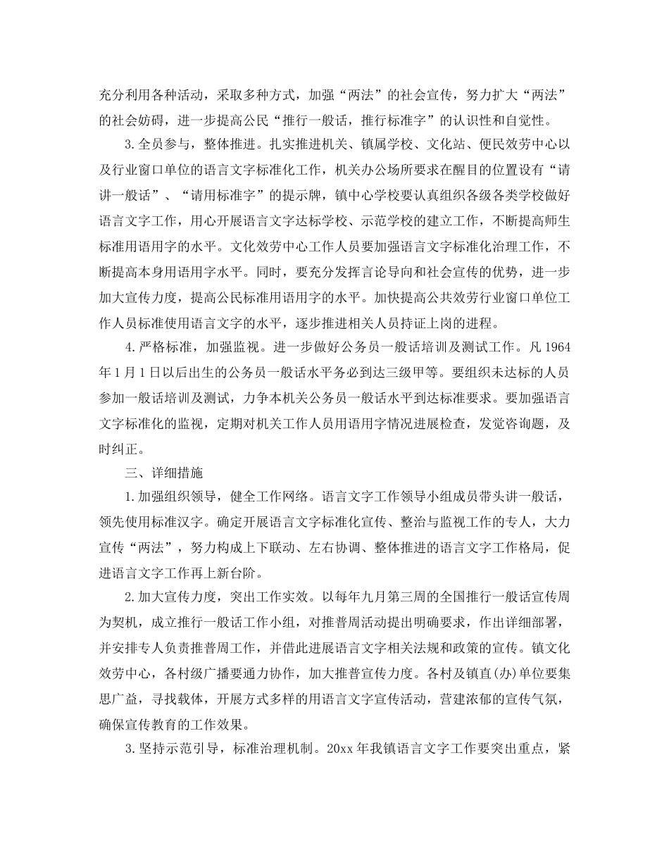 语言文字工作参考计划(1) _第2页