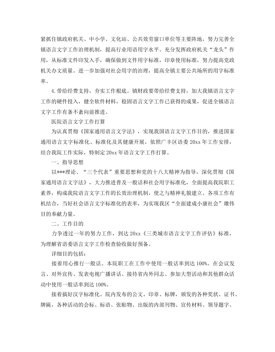 语言文字工作参考计划(1) _第3页