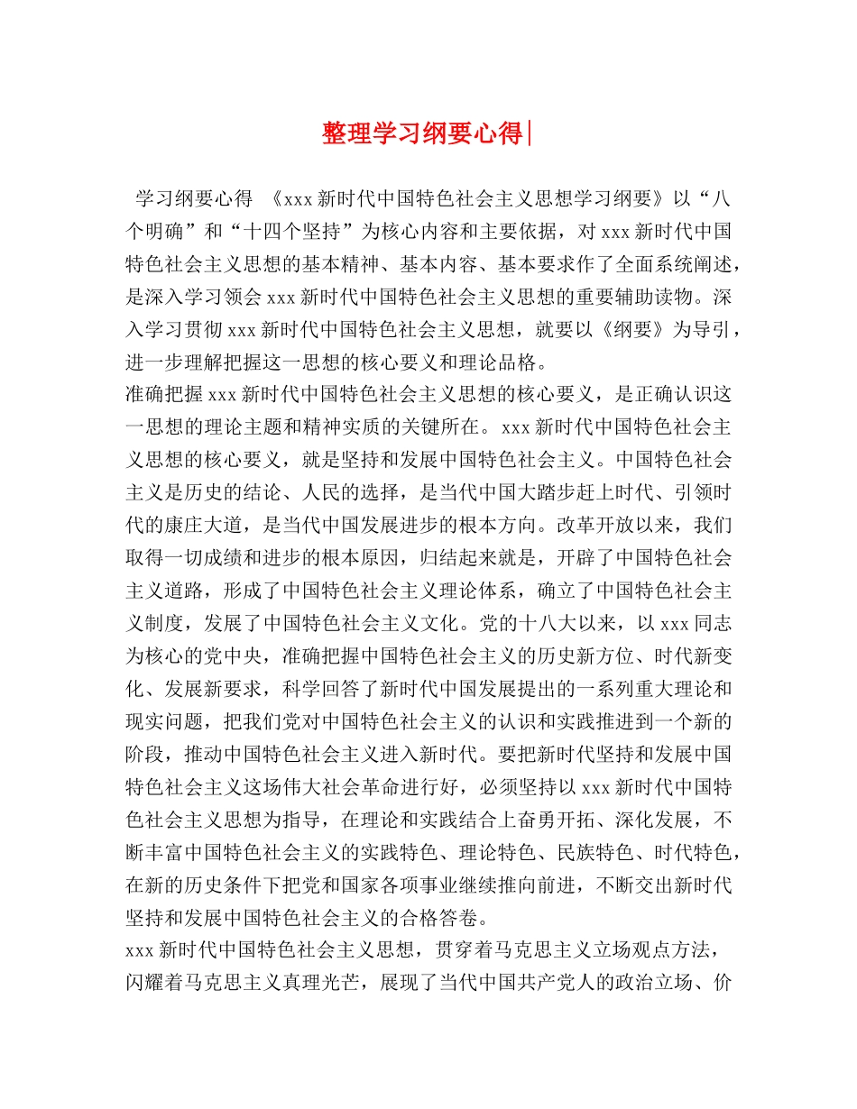 整理学习纲要心得- _第1页