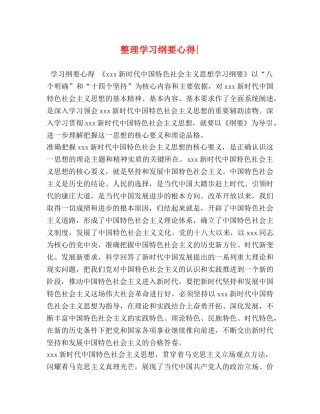 整理学习纲要心得- 