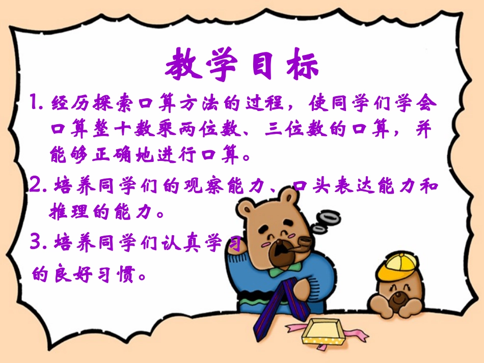 四下口算乘法1_第2页