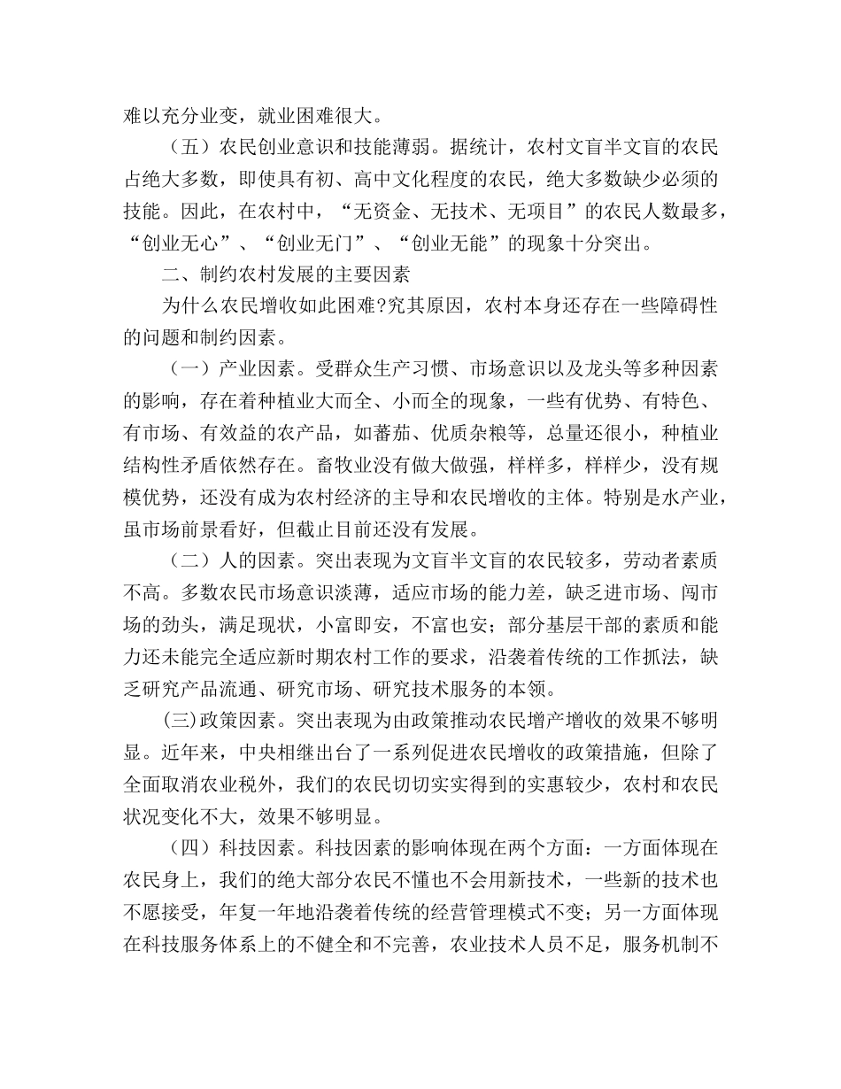 ＸＸ县关于农民增收入问题的调研报告 _第2页
