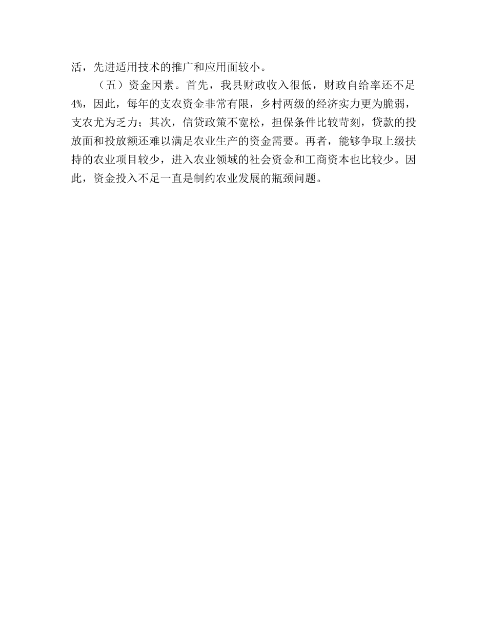 ＸＸ县关于农民增收入问题的调研报告 _第3页