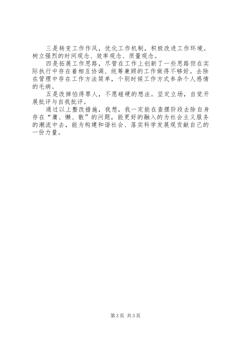 三治三提剖析查摆阶段总结 _第3页