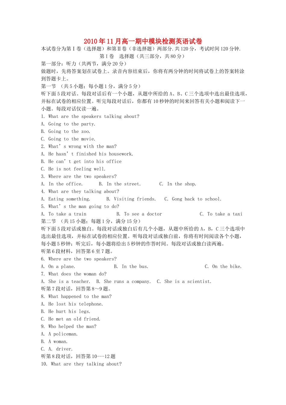 山东省济南市历城区1011高一英语上学期期中考试 _第1页