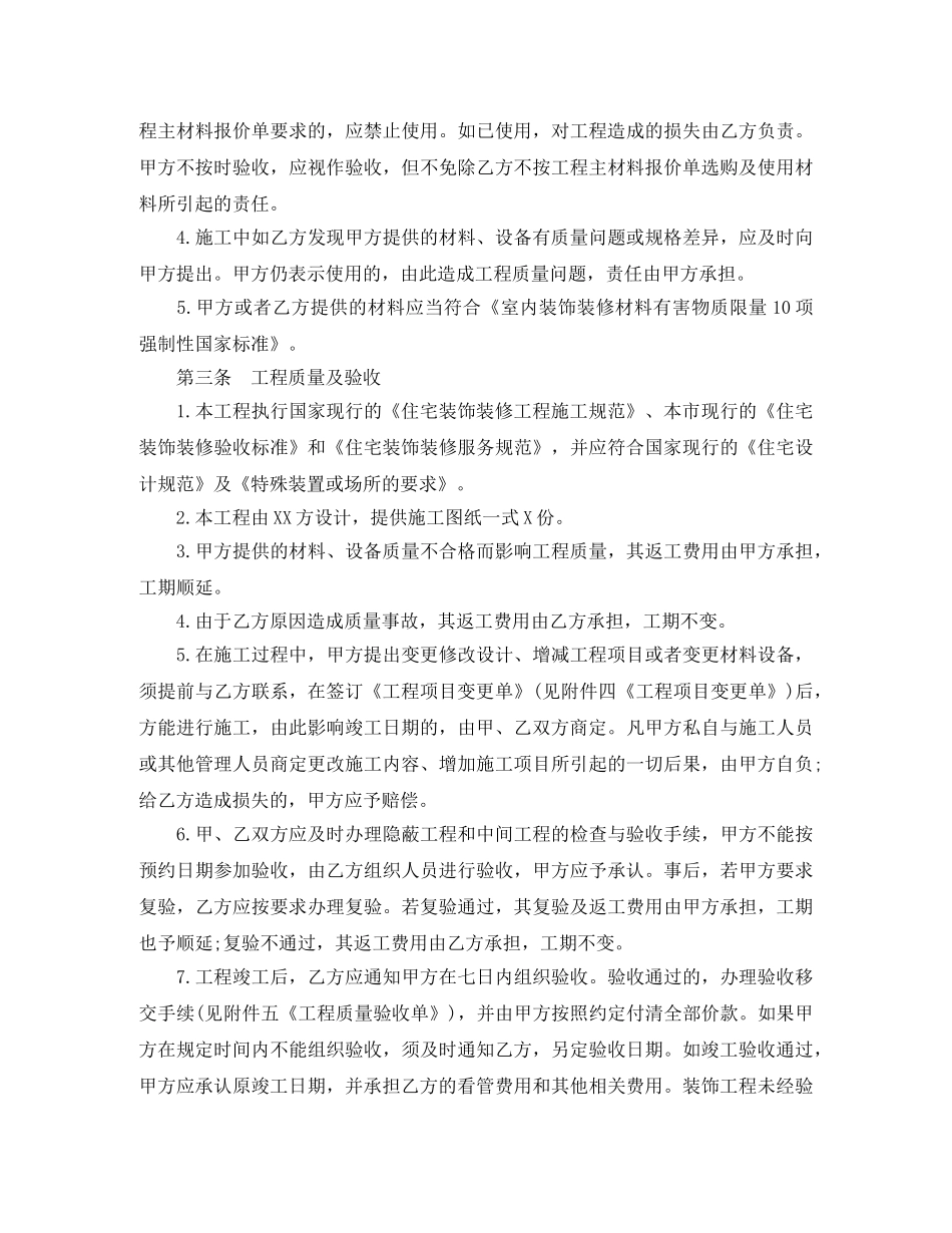 上海市家居装修施工合同示范文本【2024】_第2页